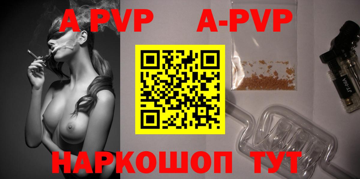 A-PVP VHQ Владикавказ