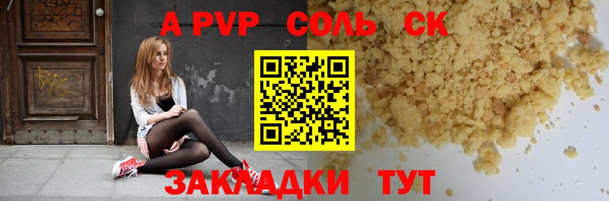 Владикавказ  Альфа ПВП Соль  Вход с VPN  А ПВП крисы CK 