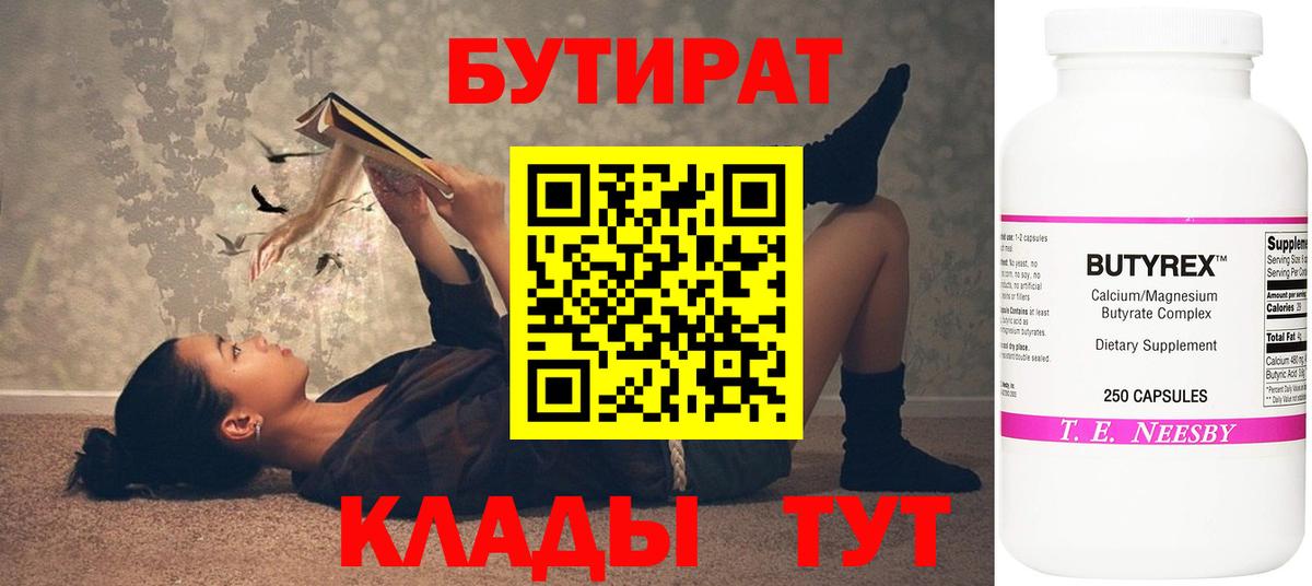 БУТИРАТ буратино Владикавказ