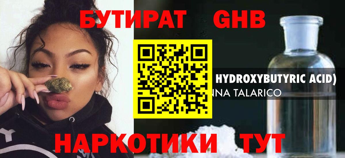 Владикавказ  БУТИРАТ 1.4BDO  Вход с VPN 