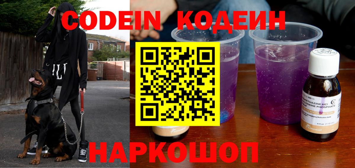 Кодеиновый сироп Lean напиток Lean (лин) Владикавказ