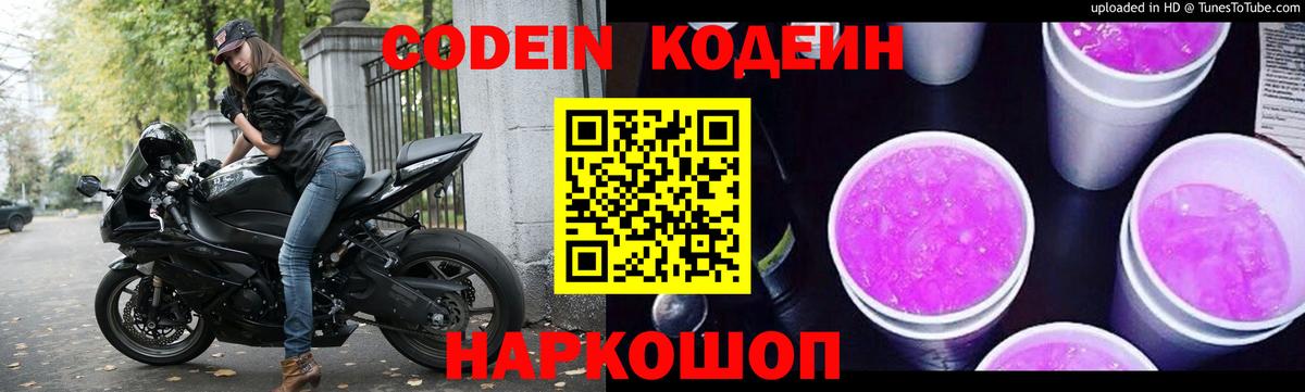 Кодеин напиток Lean (лин)  Вход с VPN  Владикавказ  Кодеин Purple Drank 