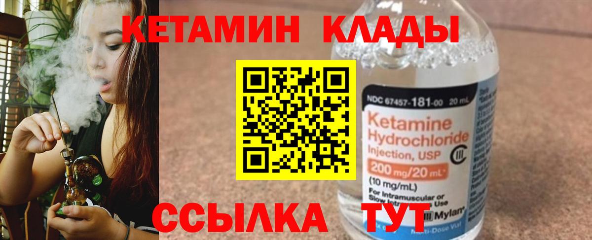 КЕТАМИН VHQ Владикавказ